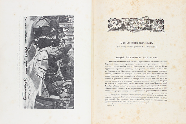 Ежегодник императорских театров. Вып. 14. Сезон 1903–1904 гг. / Ред. П.П. Гнедич; тит. лист и шмуцтит. работы худож. А. Лео. СПб.: Изд. Дирекции императорских театров, [1904].